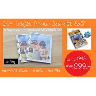 อัลบั้มรูป ขนาดใหญ่ 8x5" Inkjet Photo Album