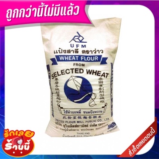 ตราว่าว แป้งสาลีอเนกประสงค์ 22.5 กิโลกรัม KITE All Purpose Wheat Flour 22.5 kg