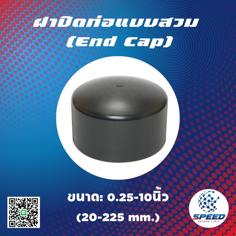 ฝาปิดท่อแบบสวม HDPE รุ่นสวมล็อค แบบฉีด ขนาด 20/25/32/40/63/75/90มิล พีอี100 ราคาโรงงาน สินค้าพร้อมส่