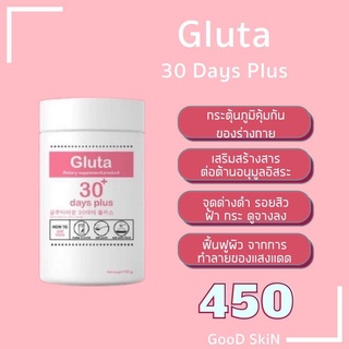 💕ของแท้100% ✨ กลูต้า &amp; วิตามินซี ✨ Good skin วิตามินซีนำเข้าจากเกาหลี กู๊ดสกิน VitaminC 30 Days plus