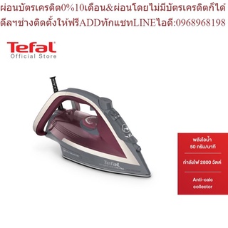 Tefal เตารีดไอน้ำ ULTRAGLIDE PLUS กำลังไฟ 2800 วัตต์ รุ่น FV5875T0