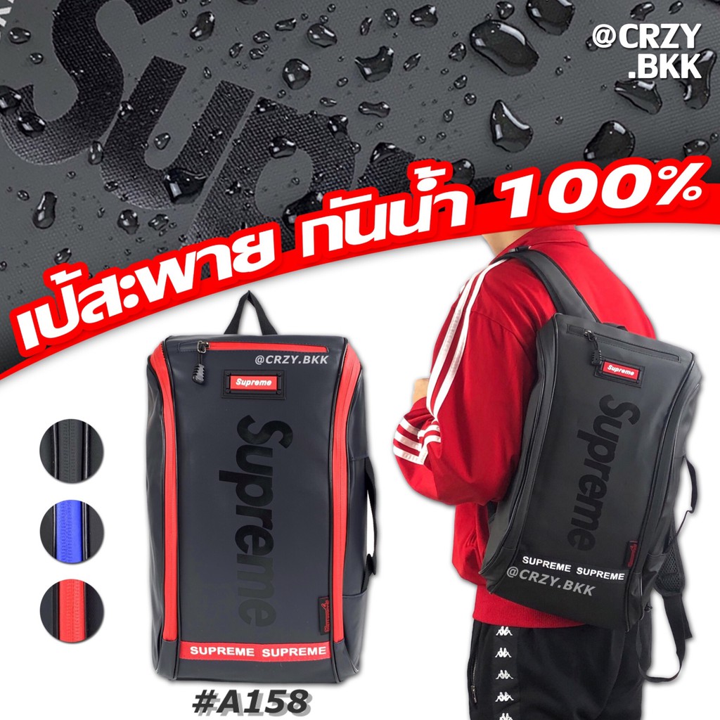กรอกโค้ด 30WOW44 ลด 30% ถูกที่สุด!! CRZY.BKK ▸ A158 กระเป๋าสะพายหลัง กันน้ำทั้งใบ กระเป๋าเป้กันน้ำ
