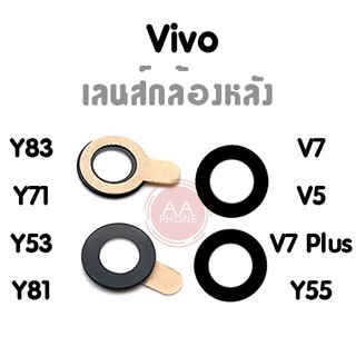 เลนกล้องหลัง  กระจกเลนส์กล้องหลัง v7plus V7+ Y55 V5PLUS v5 V7 Y83 Y71 Y53 Y81