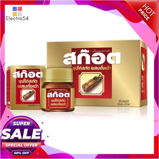 สก๊อต ซุปไก่สกัด ผสมถั่งเฉ้า 45 มล. x 12 ขวดเครื่องดื่มเพื่อสุขภาพScotch Essence of Chicken Herb 45 ml x 12