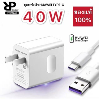 ชุดชาร์จ หัวเหว่ย สายชาร์จ+หัวชาร์จ 5A Type-C ของแท้ Original Huawei Super Charger รองรับ Mate9/Mate9pro/P10 BY RPGROUP