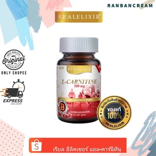 Real Elizer L-Carnitine / เรียล อีลิคเซอร์ แอล-คาร์นีทีน