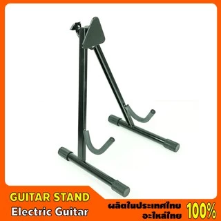 Guitar Stand # ขาตั้งกีต้าร์ไฟฟ้า แบบมีคอรับ
