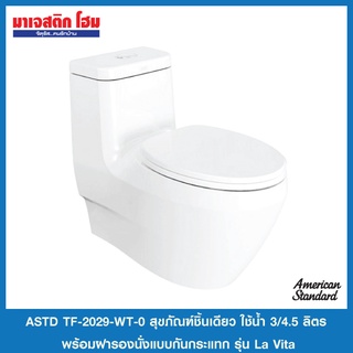 Astd TF-2029-WT-0 สุขภัณฑ์ชิ้นเดียว ใช้น้ำ 3/4.5 ลิตร รุ่น ลา วิต้า *จำกัด 1 ชิ้นต่อ 1 คำสั่งซื้อ*