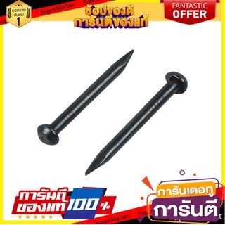 ตะปูคอนกรีตดำ FITT 18x1.5 มม. 25 ตัว ตะปู CONCRETE NAIL FITT 18X1.5MM 25EA