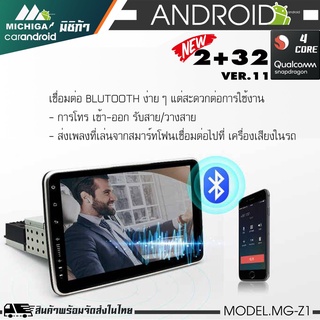 แอนดรอยติดรถยนต์ 2DIN พร้อมจอ 9 นิ้ว MICHIGA  รุ่น MG-Z1 แบรนด์ดังคุณภาพ