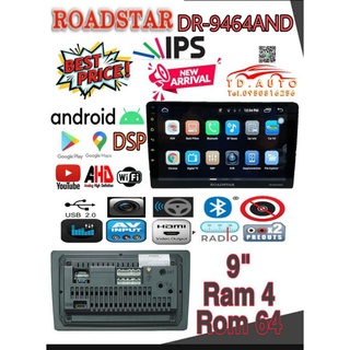 ROADSTAR DR-9464AND จอแอนดรอย์แท้ 9" สเปคเทพ ยี่ห้อที่คุ้นเคย