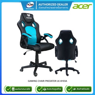 Acer เก้าอี้เกมมิ่ง Predator Gaming Chair LK-8103A รับประกัน 2ปี