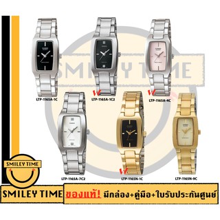 แหล่งขายและราคาcasio ของแท้ประกันศูนย์ นาฬิกาคาสิโอ ผู้หญิง รุ่น LTP-1165A LTP-1165N / SMILEYTIME ขายแต่ของแท้ ประกันศูนย์cmg/c-thongอาจถูกใจคุณ