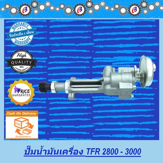 ฝักบัว ปั๊มน้ำมันเครื่อง มังกร  เครื่อง2800  ISUZU TFR 2800 4JB