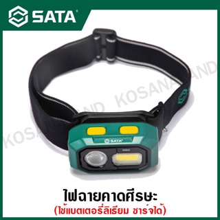 SATA ไฟฉายคาดหัว / ไฟฉายคาดศีรษะ รุ่น 90902 แบตเตอรี่ลิเธียม แบบมัลติฟังก์ชั่น