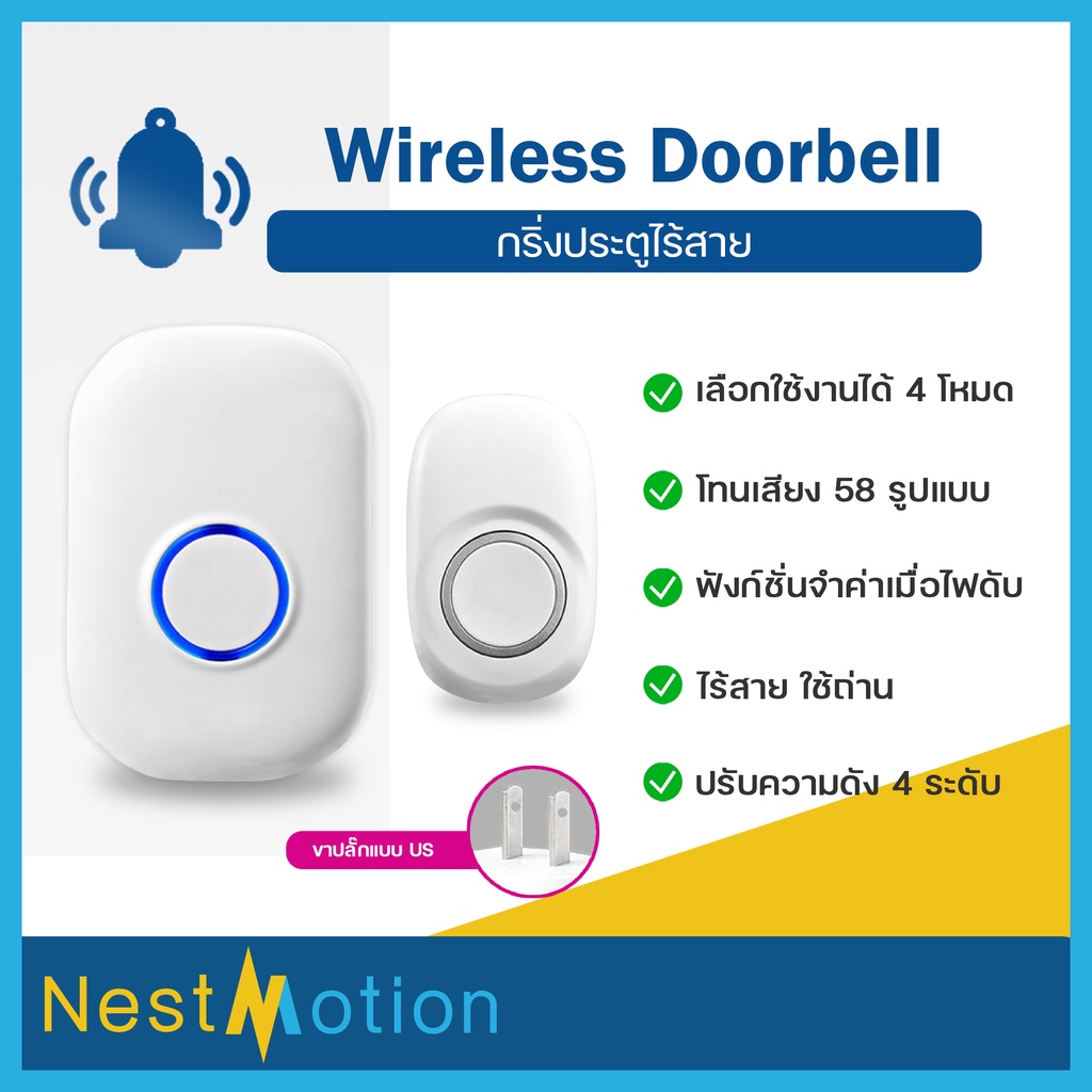 Wireless Doorbell - กริ่งไร้สาย สะดวก ไม่ต้องเดินสายให้ยุ่งยากวุ่นวาย สามารถติดตั้งเองได้ง่ายๆในไม่กี่ขั้นตอน