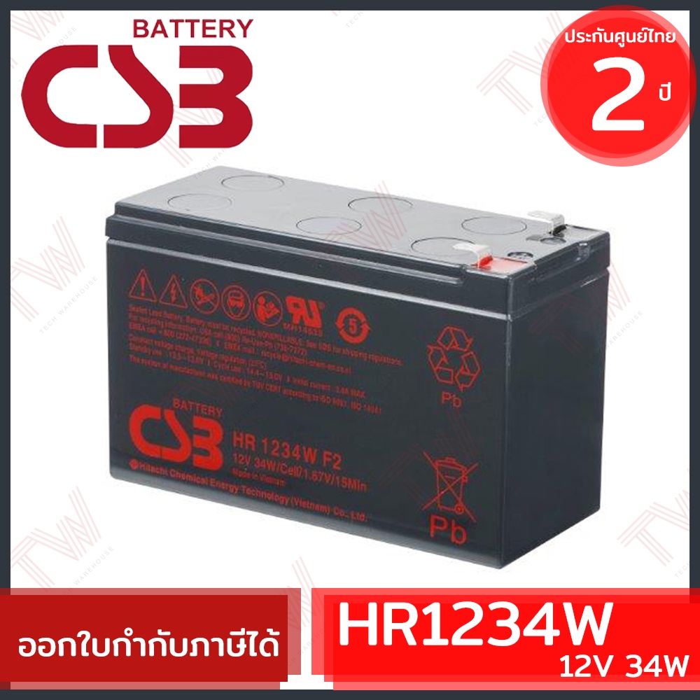 CSB Battery HR1234W 12V 34W แบตเตอรี่ AGM สำหรับ UPS และใช้งานทั่วไป ของแท้ ประกันศูนย์ 2ปี