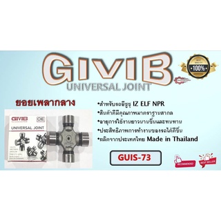 ยอยเพลากลางยี่ห้อ GIVIB  GUIS-73 สำหรับรถ ISUZU D-MAX 4WD