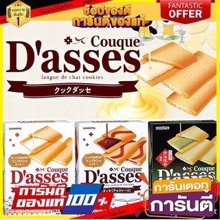 SANRITSU Couque D’asses คุกกี้ญี่ปุ่น คุกกี้ langue de chat Dasses Cookies