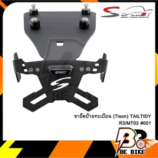 ขายึดป้ายทะเบียน(Tison) TAILTIDY R3 MT03 #001