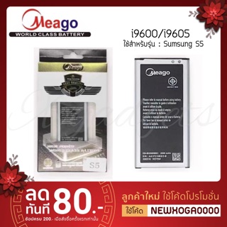 Meago แบตเตอร์รี่ Samsung Galaxy S5 i9600 / i9605 แบต samsung s5 / EB-BG900BBE มี มอก. (รับประกัน1ปี)