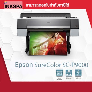 Epson SC-P9000 เครื่องพิมพ์ภาพ เอปสัน P9000 เครื่องปริ้น ภาพที่ให้ภาพที่สมบูรณ์แบบ และให้สีที่แม่นยำอย่างน่าอัศจรรย์