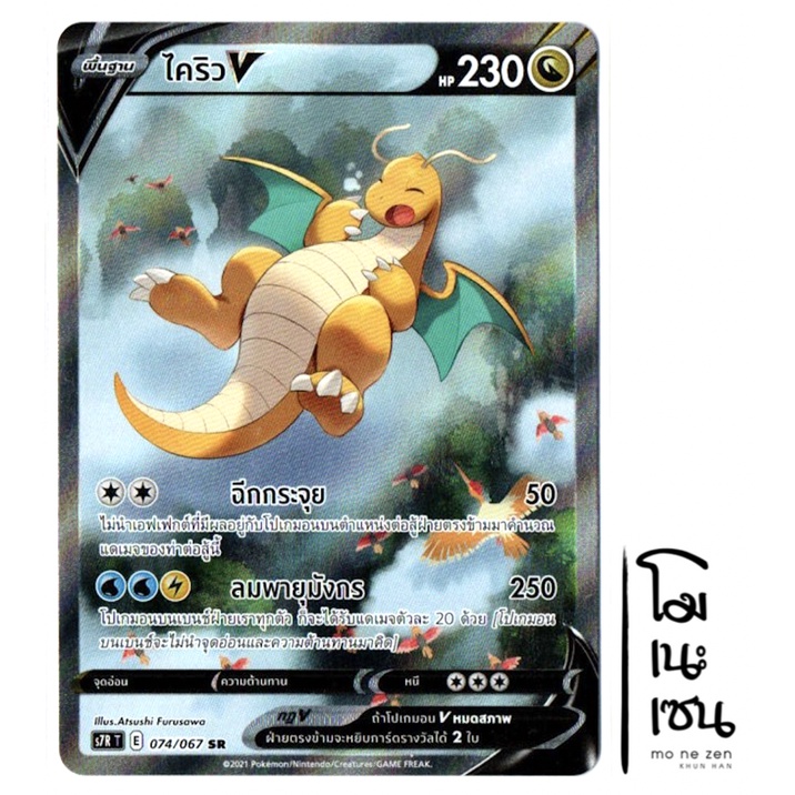 ไคริว V 074/067 SR AA - [S7R T] (Pokemon Trading Card Game)