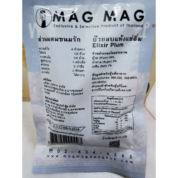 Mag Mag (เวย์ตาน่า)​ บ๊วยคืนชีพ 1 กล่องมี 12 ซอง ราคา 65บาท พร้อมส่ง รูปที่ 2