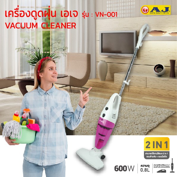 ✾AJ เครื่องดูดฝุ่น 2 in 1 รุ่น VN-001 ใช้งานได้ทั้งในบ้านในรถ