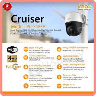 IMOU กล้องวงจรปิด 4MP Cruiser Wi-Fi Camera รุ่น IPC-S42FP