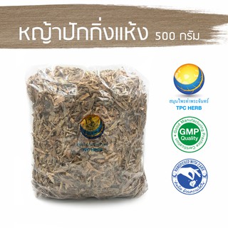 หญ้าปักกิ่งแห้ง 500 กรัม 335 บาท &lt; ราคาส่งสอบถาม &gt; / "อยากลงทุนสุขภาพ นึกถึงสมุนไพรท่าพระจันทร์" หญ้าปักกิ่ง