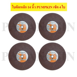 💥ได้ 4ใบ💥 ใบตัดเหล็ก 14 นิ้ว PUMPKIN สีแดง