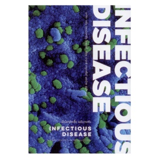 หนังสือ เมื่อโลกติดเชื้อ ฉบับกระชับ (Infectious Disease: A Very Short Introduction)