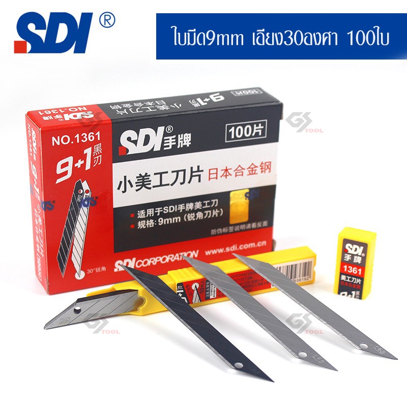 กล่องละ100ใบ sdi ใบมีดเอนกประสงค์9มม ใบมีดSDI9mm ใบมีดเอียง30องศาเอียง60องศา