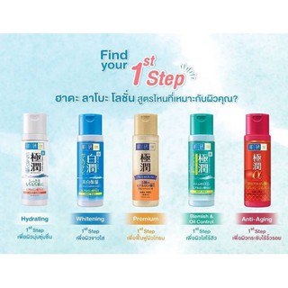 ฮาดะลาโบะ โลชั่นน้ำตบ มี 5 สูตร Hada Lado 30 ml (มี 5 สูตร)