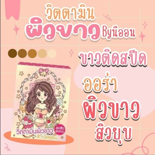 วิตตามินนีออน กูลต้า80000มก