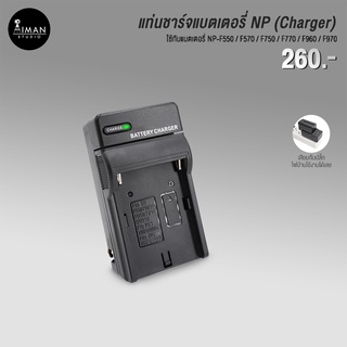 ราคาแท่นชาร์จ แบตเตอรี่ รุ่น F570-F770-F970