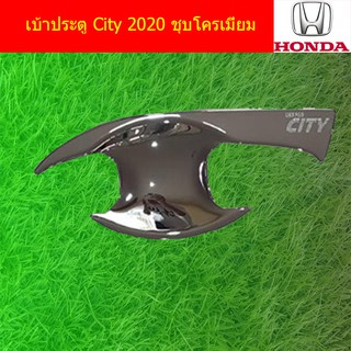 เบ้าประตู/เบ้ากันรอย /เบ้ารองมือจับประตู ฮอนด้า ซิตตี้ Honda City 2020 ชุบโครเมี่ยม