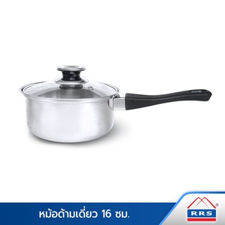 RRS หม้อด้ามเดียว หม้อด้าม  หม้อ พร้อมฝา หม้อสแตนเลส 16 cm. - เครื่องครัว