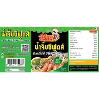 น้ำจิ้ม​ซี​ฟูดส์​ตี๋น้อย​300กรัม​ สูตร​มะนาว​