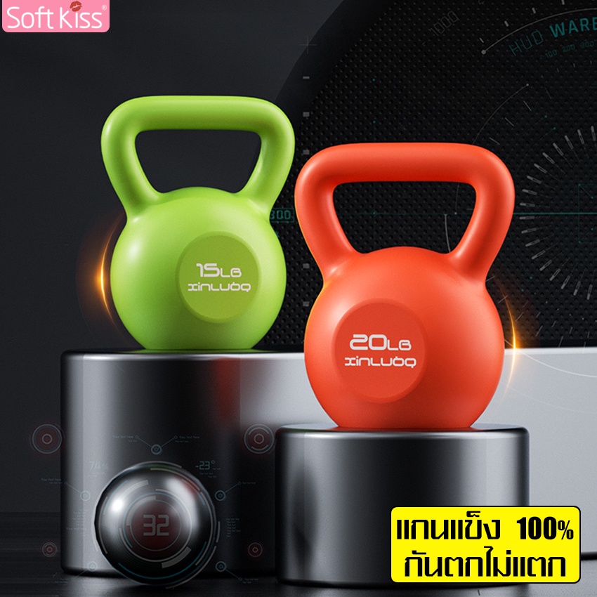 Softkiss เคตเทิลเบล Kettlebell Dumbbell ดัมเบลหูหิ้ว อุปกรณ์ออกกำลังกาย ที่ยกน้ำหนัก ดัมเบลลูกเหล็ก บริหารกล้ามเนื้อแขน