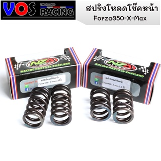 สปริงโหลดโช๊คหน้า ขนาด1.5 นิ้ว/2นิ้ว Forza350-X-max สินค้าตรงรุ่น