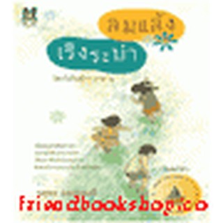 หนังสือ ลมแล้งเริงระบำ