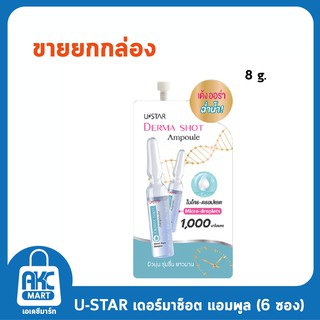 Ustar Derma Shot Ampoule ยูสตาร์ เดอร์มา ช็อต แอมพูล **1 กล่องบรรจุ 6 ซอง**