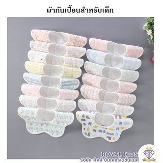 A0053 🌈ผ้ากันเปื้อนเด็ก ผ้ากันน้ำลายเด็ก 360 องศา ซับน้ำด้านบนกันน้ำด้านล่าง ผ้าซับน้ำลายสำหรับเด็ก