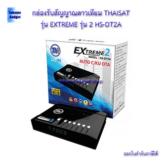 💸กล่องรับสัญญาณดาวเทียม THAISAT รุ่น EXTREME รุ่น 2 HS-DT2A