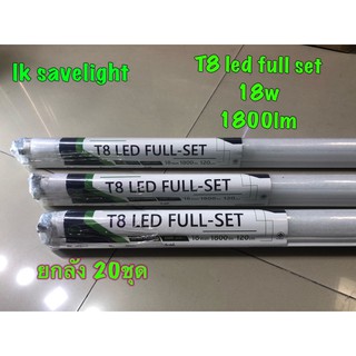 (เมื่อชื้อ6ชิ้นupรับประกันขนส่ง) ชุดราง Full set LED พร้อมหลอด T8 18W เปลี่ยนหลอดได้2000lm 6500k/3000k