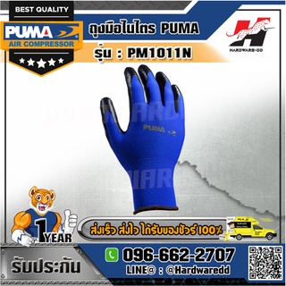 PUMA รุ่น PM1011N ถุงมือไนไตร 13g nitrile smooth palm coating.