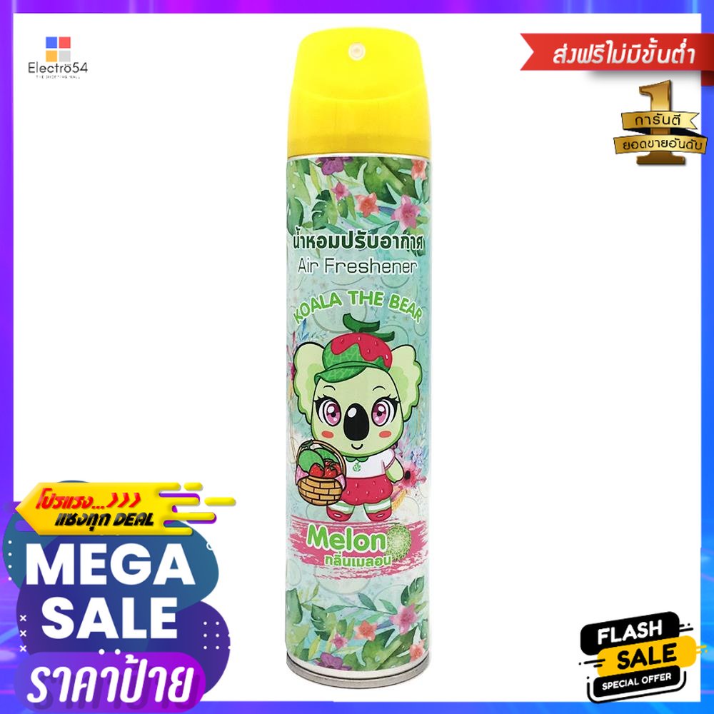 สเปรย์ปรับอากาศ KOALA THE BEAR 320ml MELONAIR FRESHENER SPRAY KOALA THE BEAR 320ml MELON