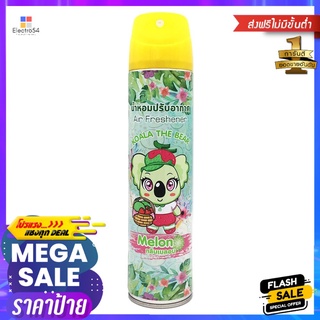 สเปรย์ปรับอากาศ KOALA THE BEAR 320ml MELONAIR FRESHENER SPRAY KOALA THE BEAR 320ml MELON